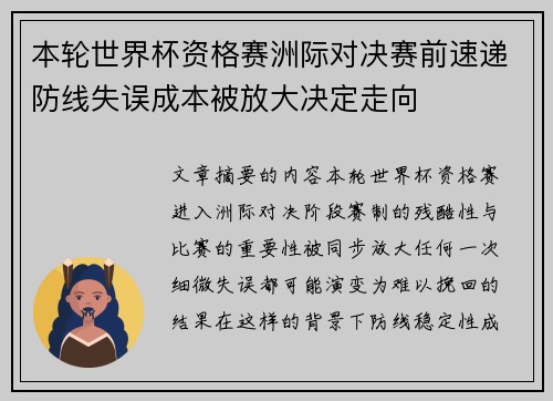 本轮世界杯资格赛洲际对决赛前速递防线失误成本被放大决定走向 本轮世界杯资格赛洲际对决赛前速递防线失误成本被放大决定走向