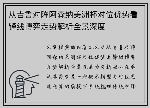 从吉鲁对阵阿森纳美洲杯对位优势看锋线博弈走势解析全景深度