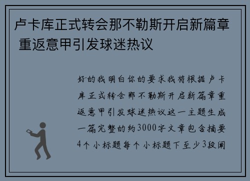 卢卡库正式转会那不勒斯开启新篇章 重返意甲引发球迷热议 卢卡库正式转会那不勒斯开启新篇章 重返意甲引发球迷热议