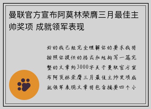 曼联官方宣布阿莫林荣膺三月最佳主帅奖项 成就领军表现