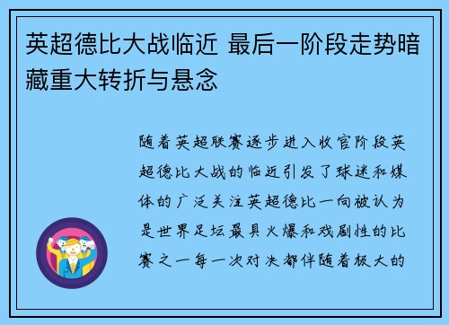 英超德比大战临近 最后一阶段走势暗藏重大转折与悬念
