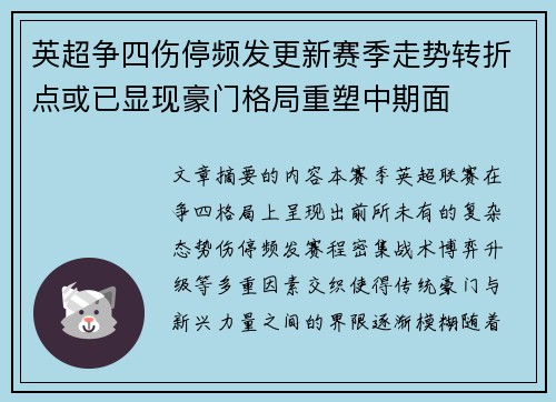英超争四伤停频发更新赛季走势转折点或已显现豪门格局重塑中期面